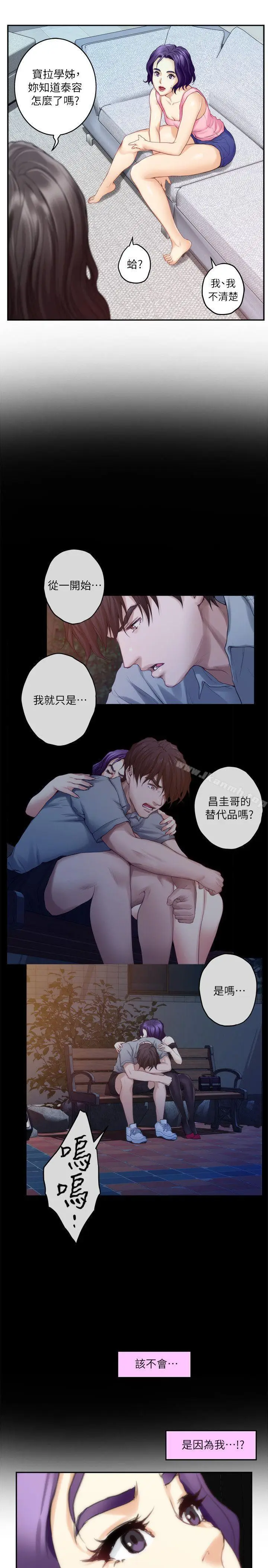 漫画《S-Mate》第40话第26张图
