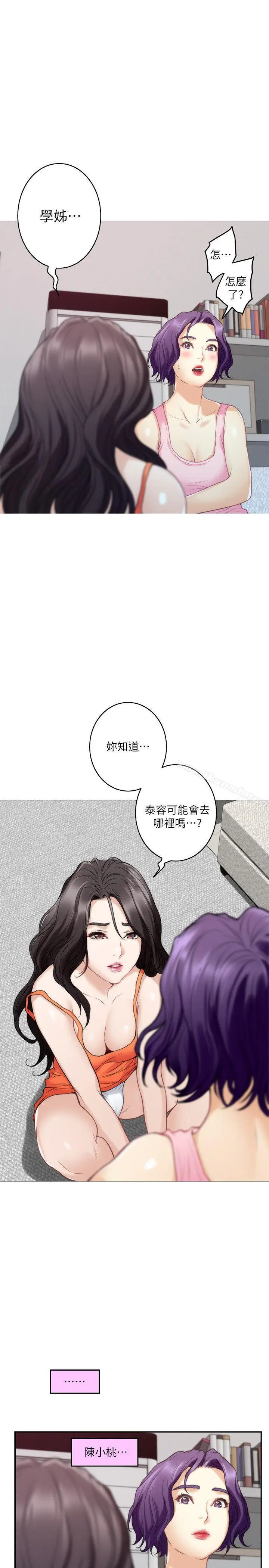 漫画《S-Mate》第40话第28张图