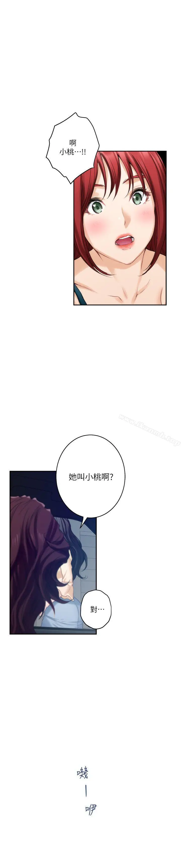 漫画《S-Mate》第41话第10张图