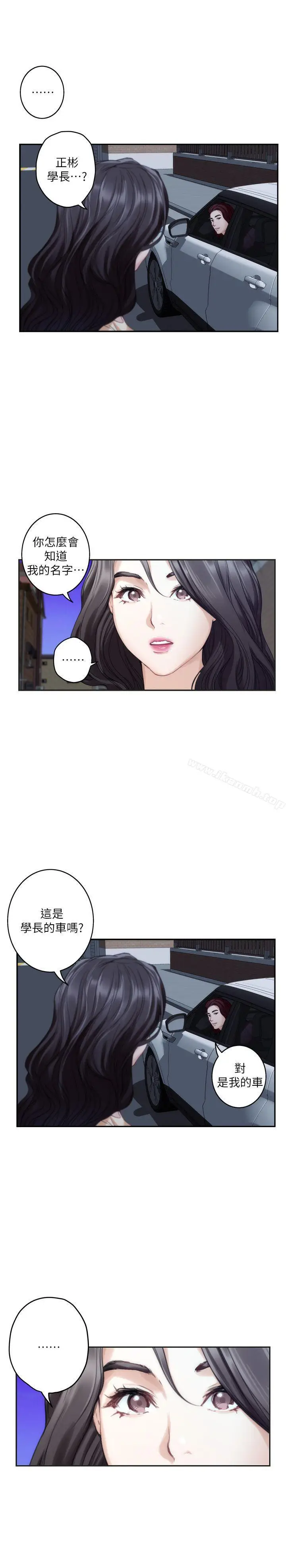 漫画《S-Mate》第41话第13张图