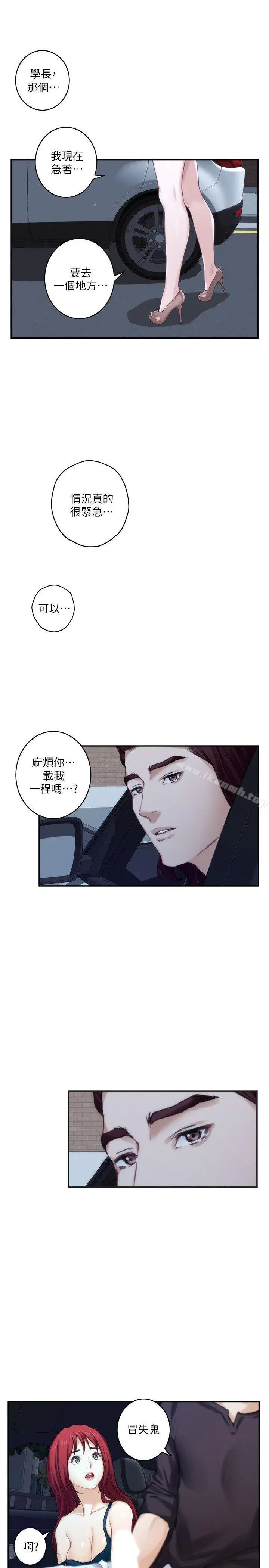 漫画《S-Mate》第41话第14张图