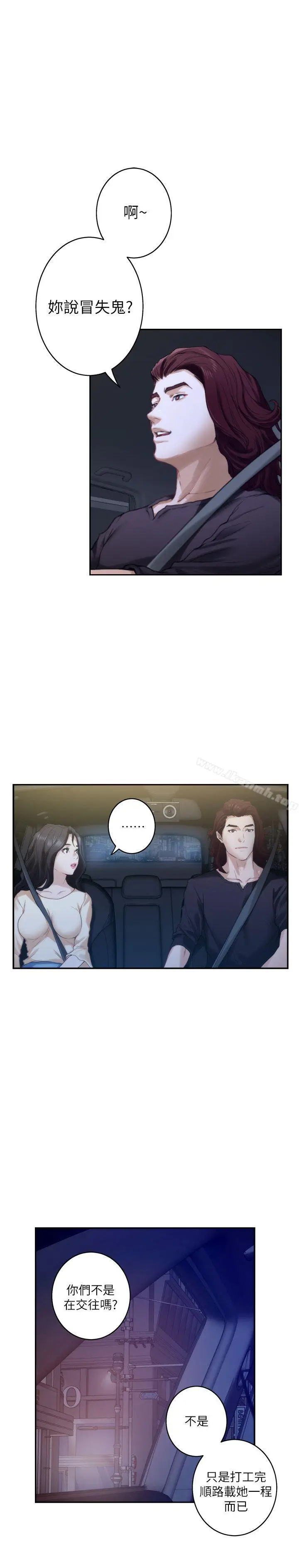 漫画《S-Mate》第41话第19张图
