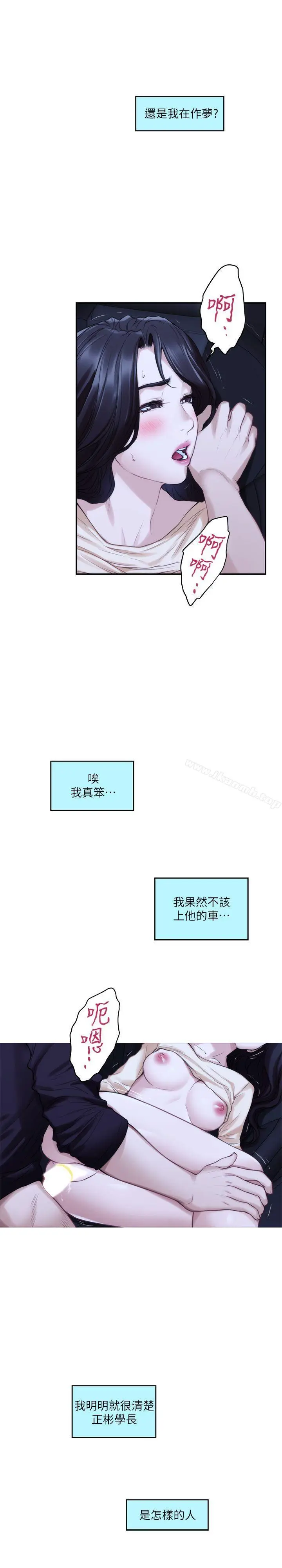 漫画《S-Mate》第42话第10张图