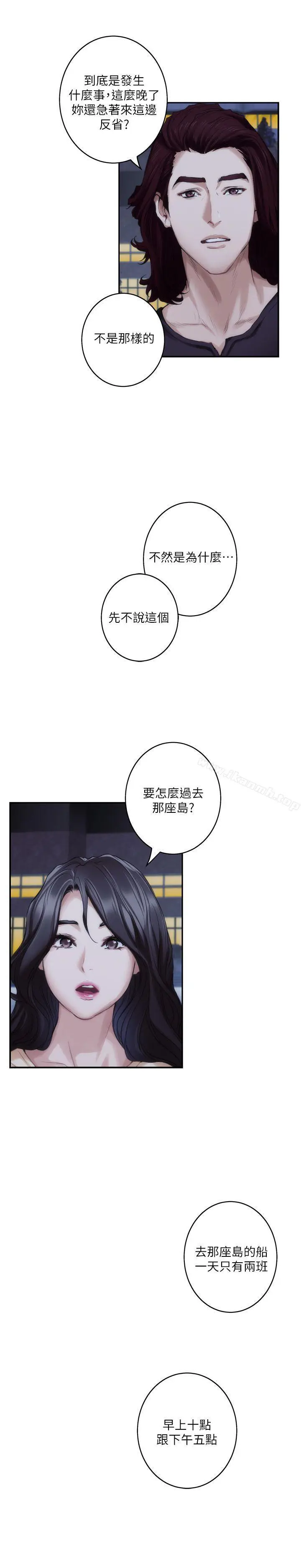 漫画《S-Mate》第42话第18张图