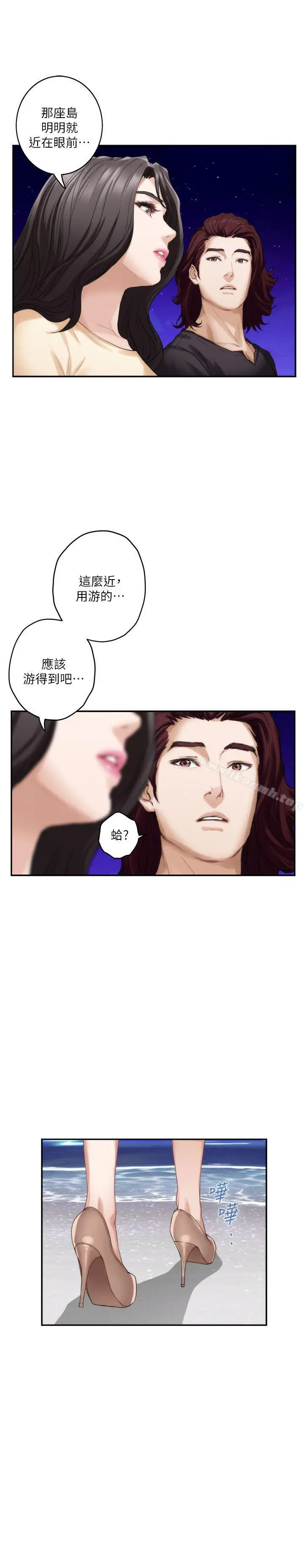 漫画《S-Mate》第42话第20张图
