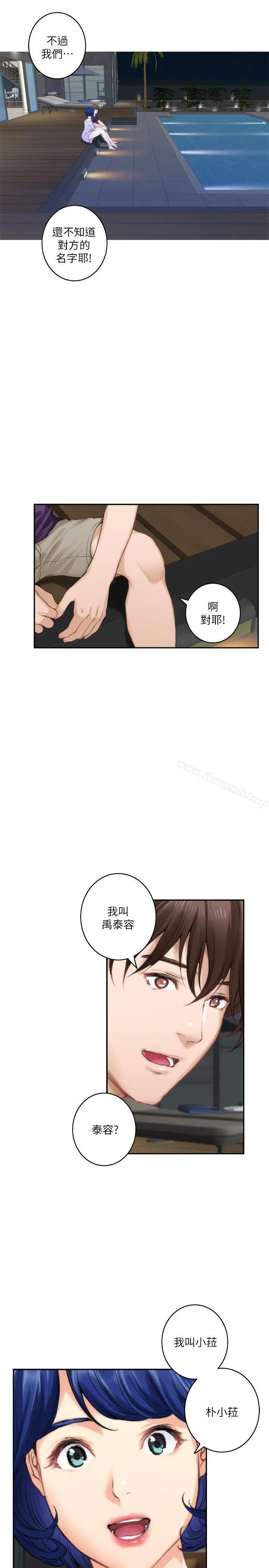 漫画《S-Mate》第42话第25张图