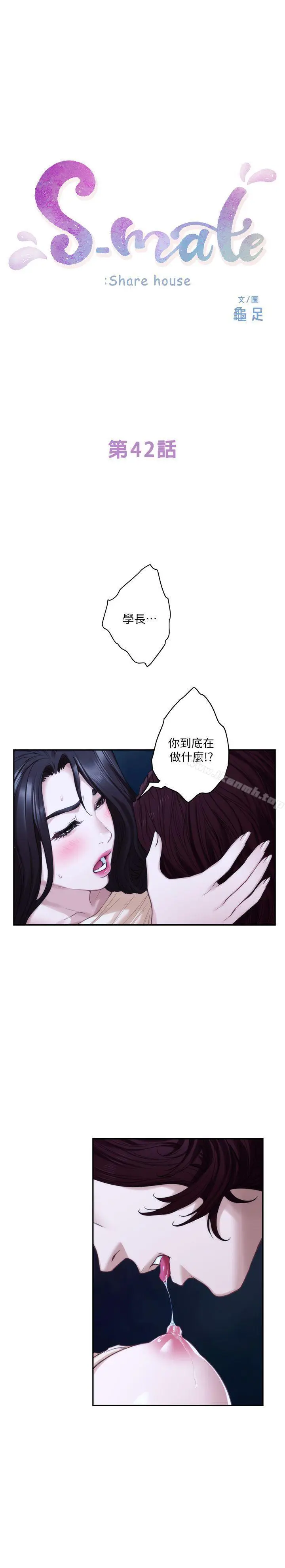 漫画《S-Mate》第42话第3张图