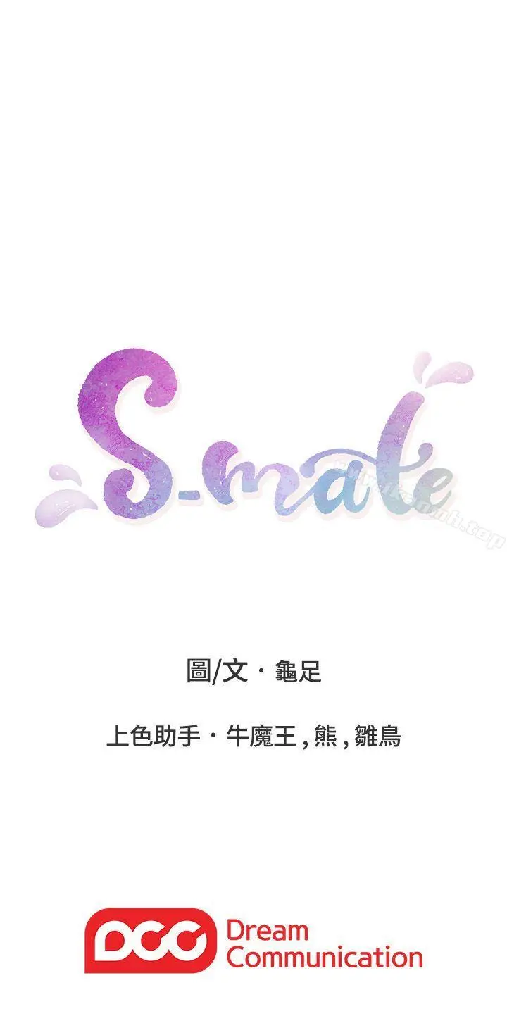 漫画《S-Mate》第42话第33张图