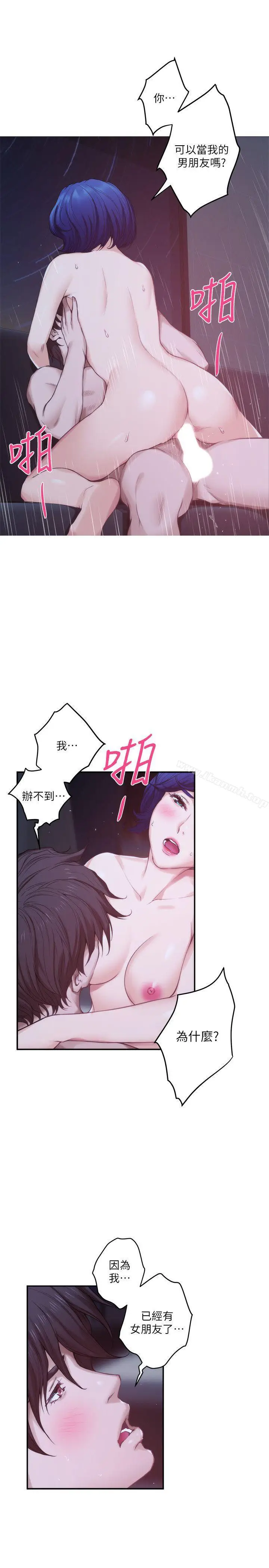 漫画《S-Mate》第43话第14张图