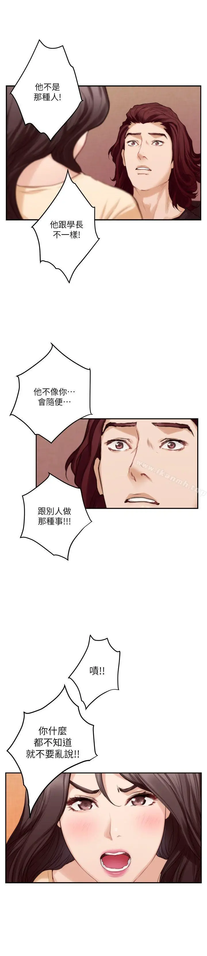 漫画《S-Mate》第43话第6张图