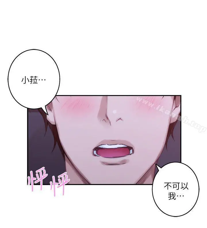 漫画《S-Mate》第43话第8张图
