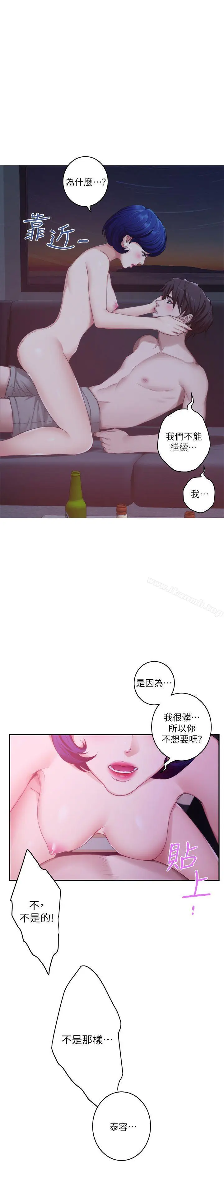 漫画《S-Mate》第43话第9张图