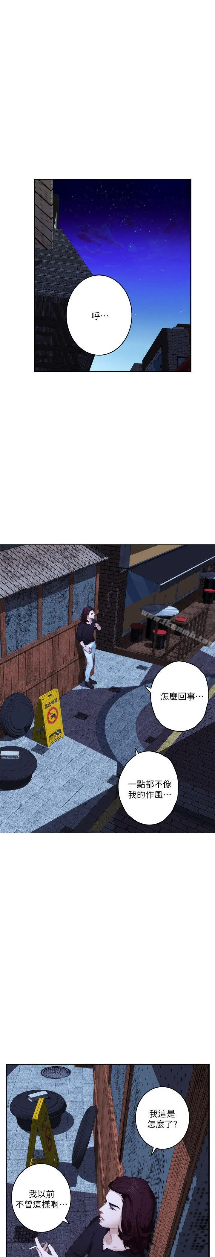 漫画《S-Mate》第44话第10张图
