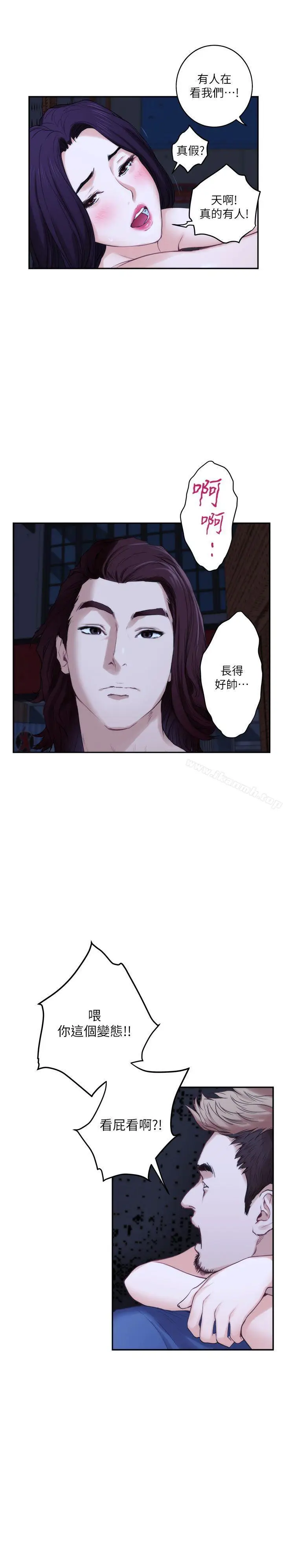漫画《S-Mate》第44话第15张图