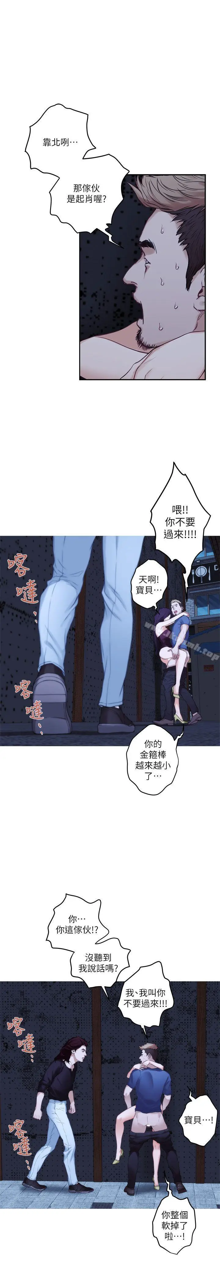 漫画《S-Mate》第44话第17张图