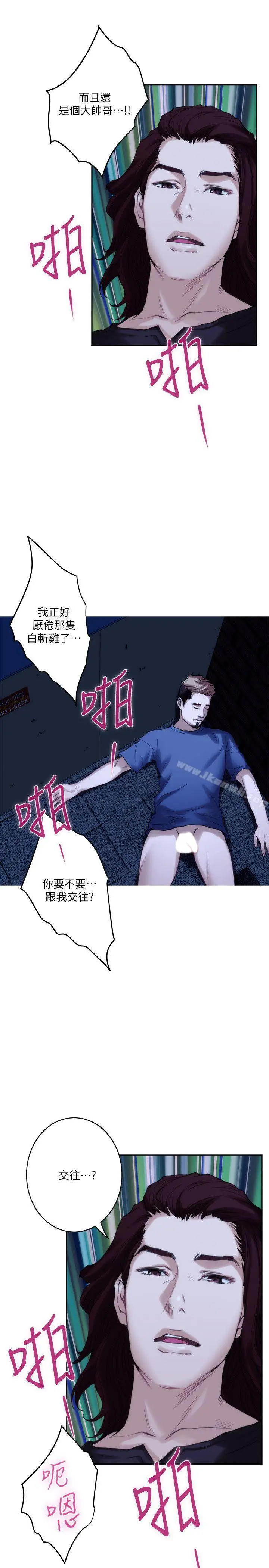 漫画《S-Mate》第44话第20张图