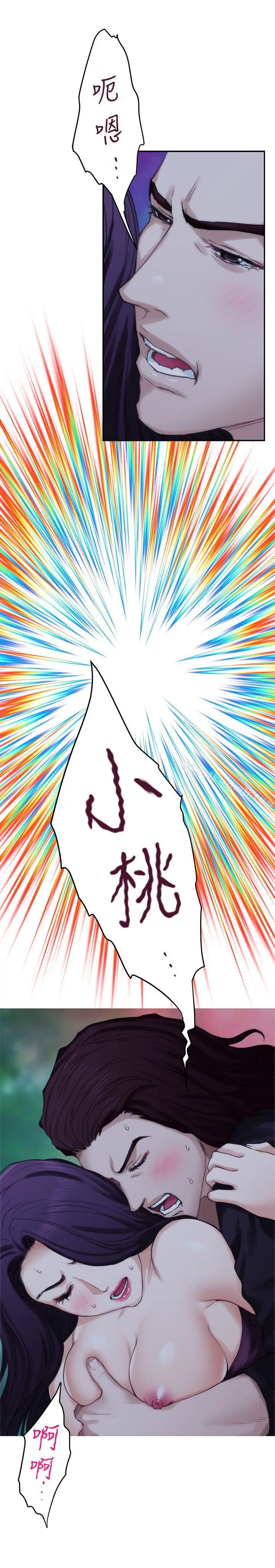 漫画《S-Mate》第44话第28张图