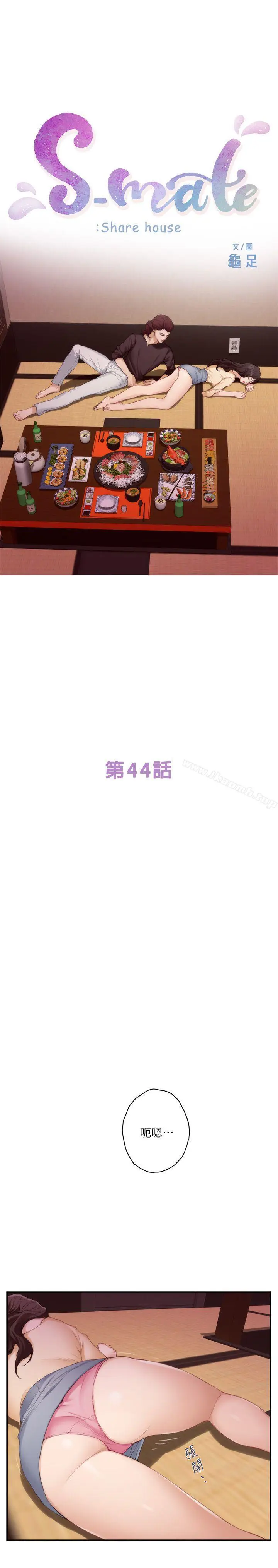 漫画《S-Mate》第44话第3张图