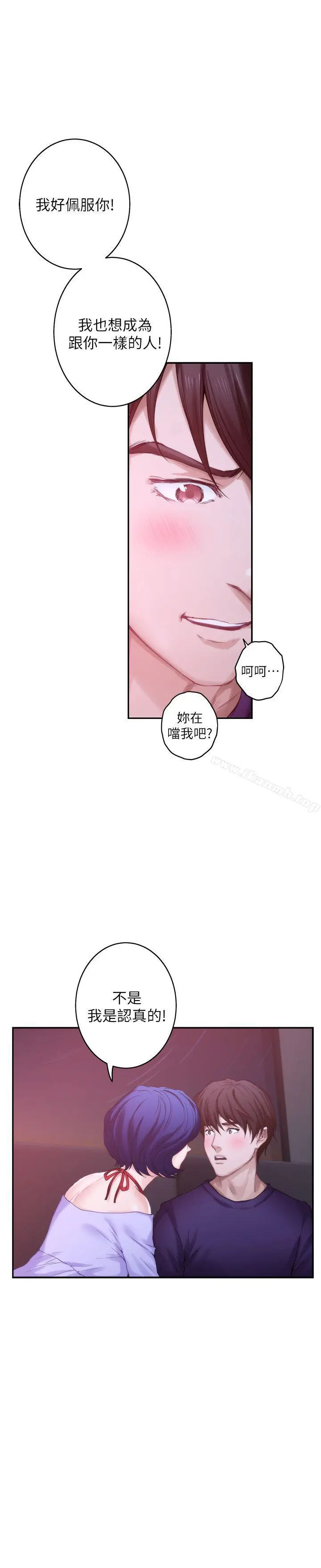 漫画《S-Mate》第44话第33张图