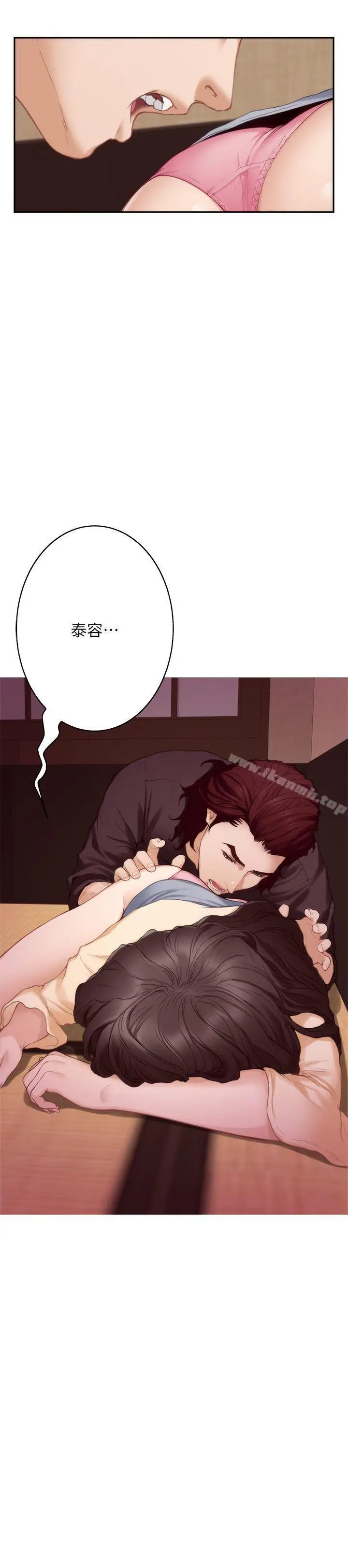 漫画《S-Mate》第44话第5张图