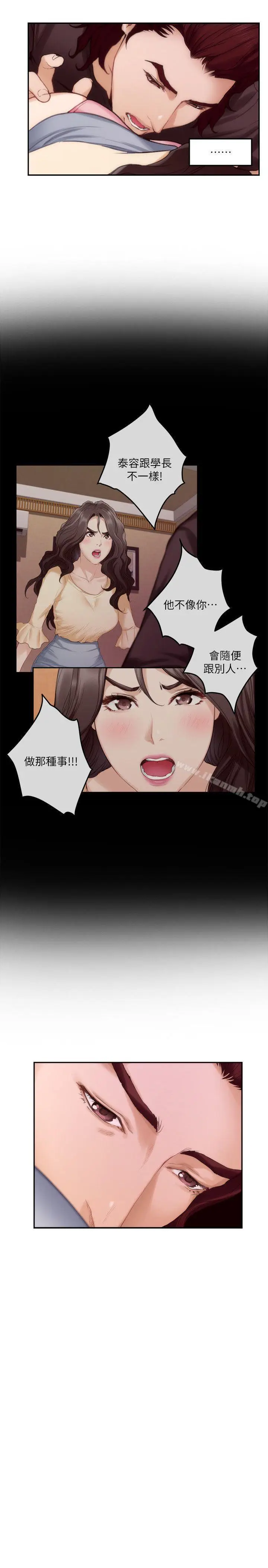 漫画《S-Mate》第44话第6张图