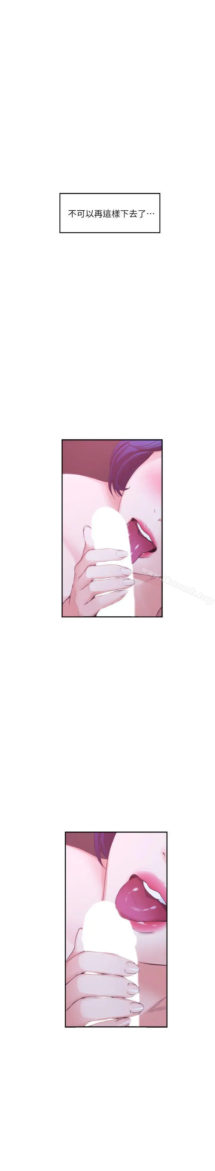 漫画《S-Mate》第45话第13张图