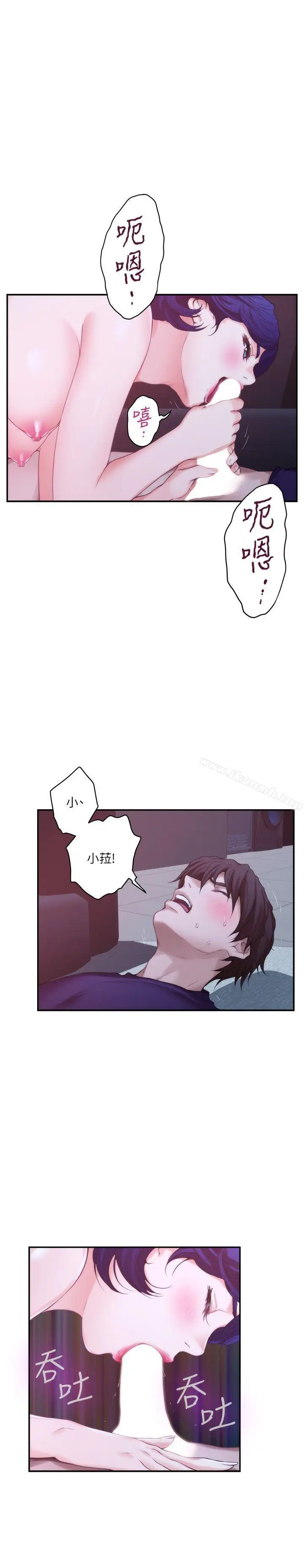 漫画《S-Mate》第45话第17张图