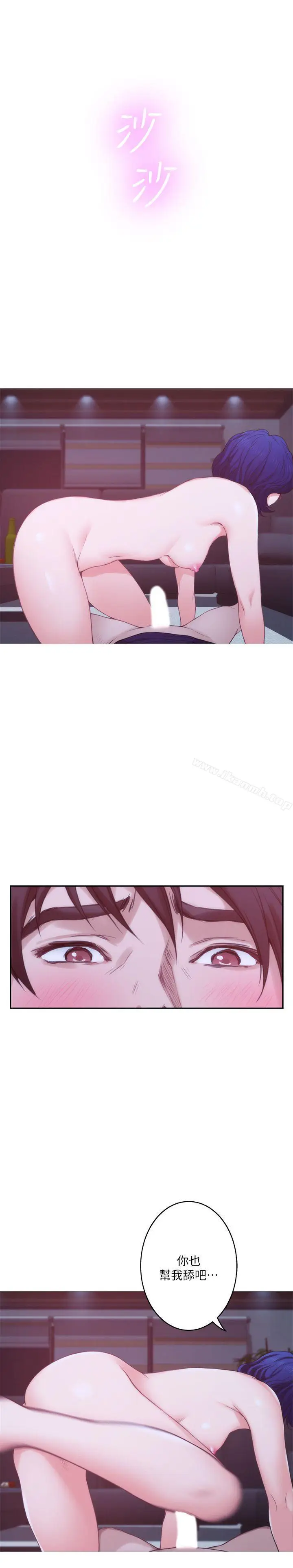 漫画《S-Mate》第45话第24张图