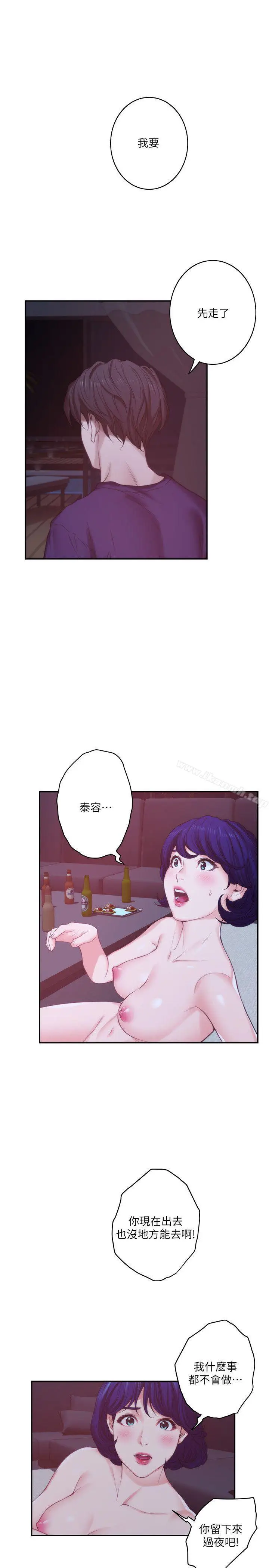 漫画《S-Mate》第45话第37张图