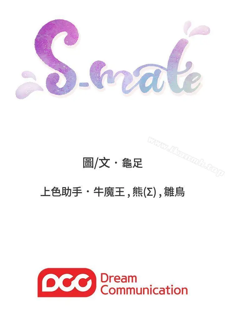 漫画《S-Mate》第45话第44张图