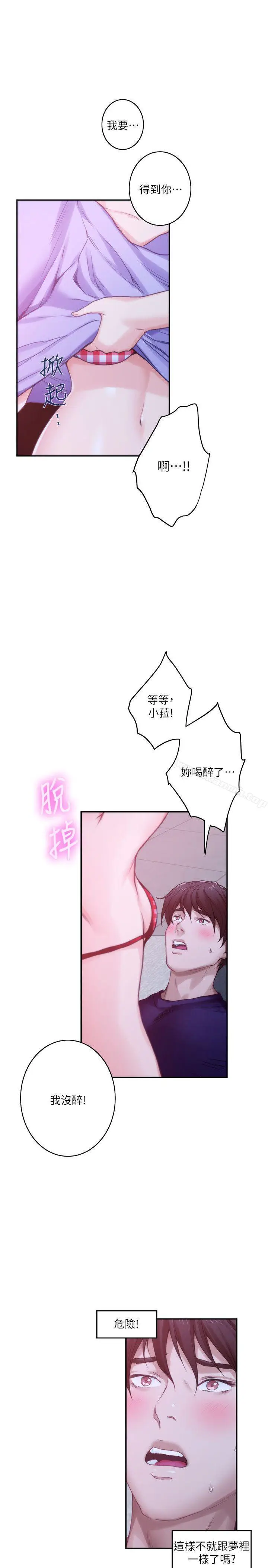 漫画《S-Mate》第45话第5张图