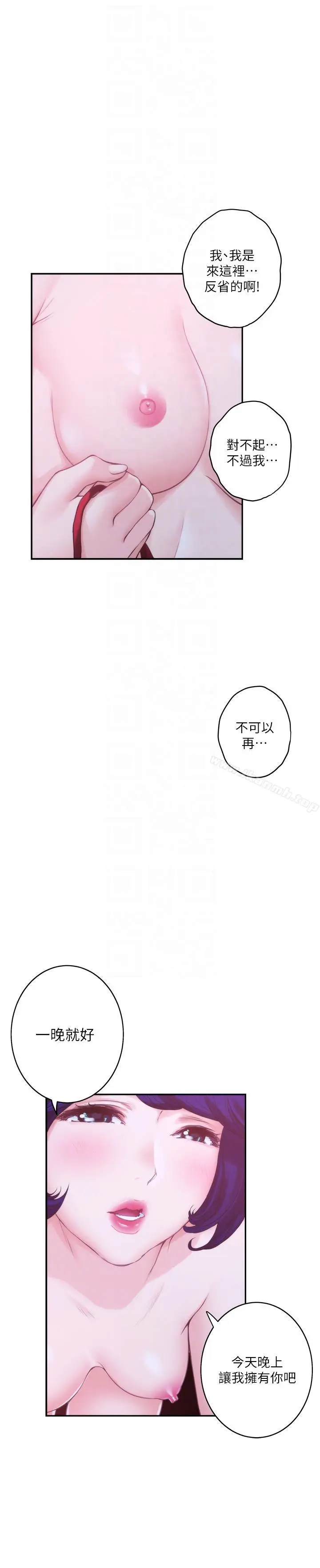 漫画《S-Mate》第45话第7张图