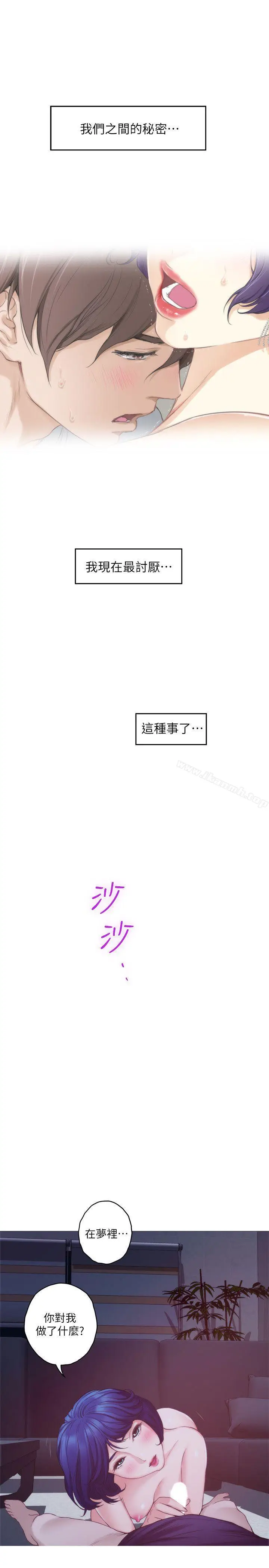 漫画《S-Mate》第45话第9张图