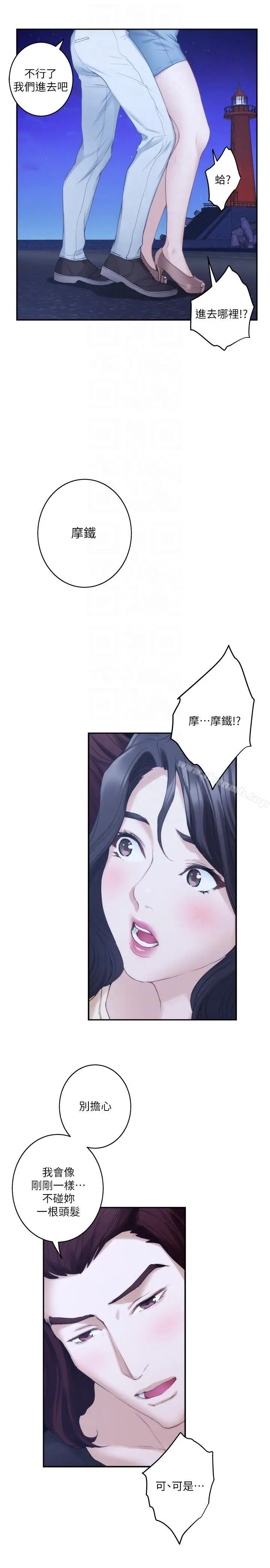 漫画《S-Mate》第46话第11张图