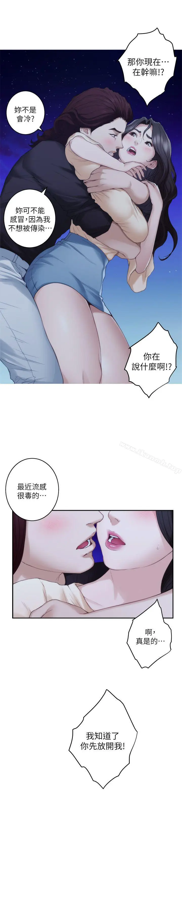 漫画《S-Mate》第46话第12张图