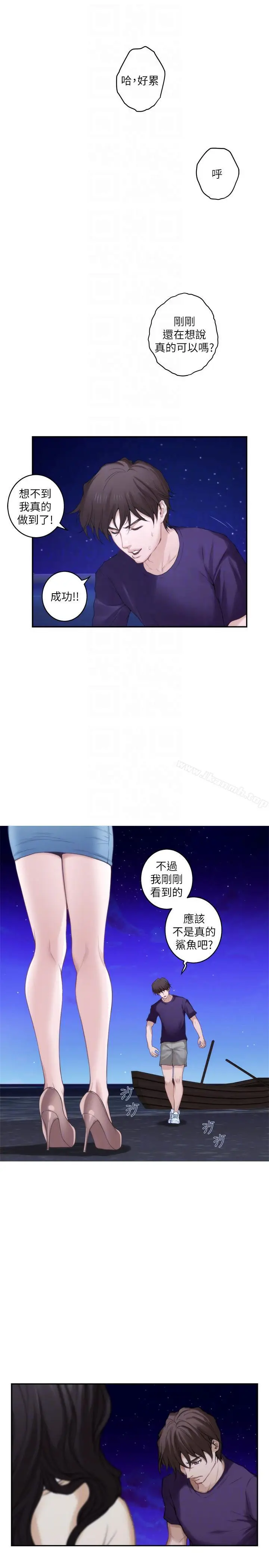 漫画《S-Mate》第46话第15张图