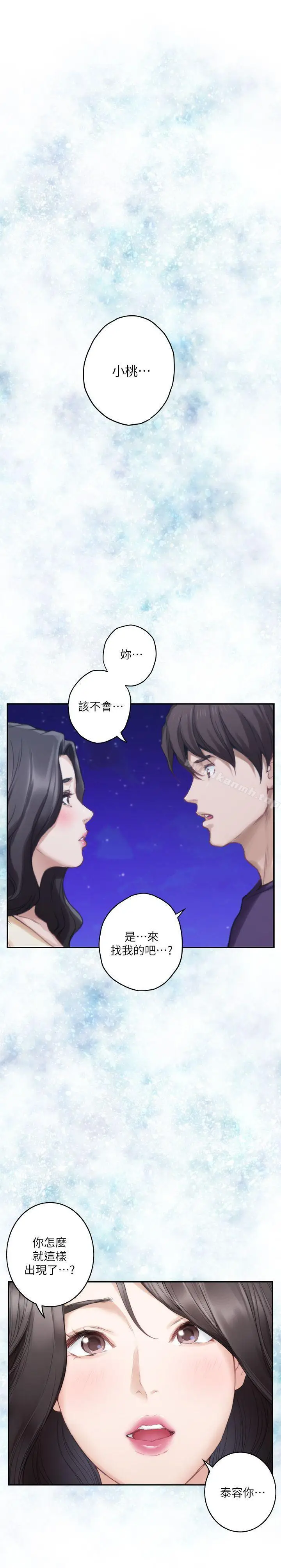 漫画《S-Mate》第46话第18张图