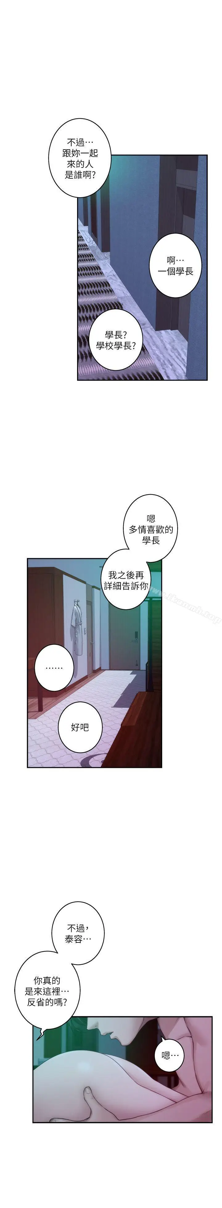 漫画《S-Mate》第46话第22张图