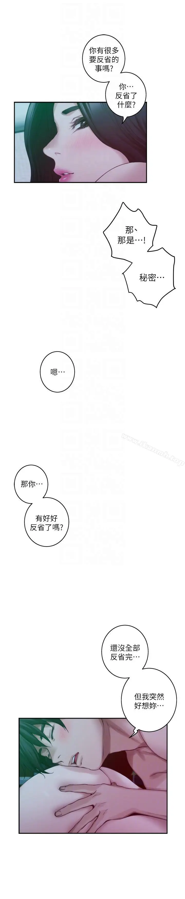 漫画《S-Mate》第46话第23张图
