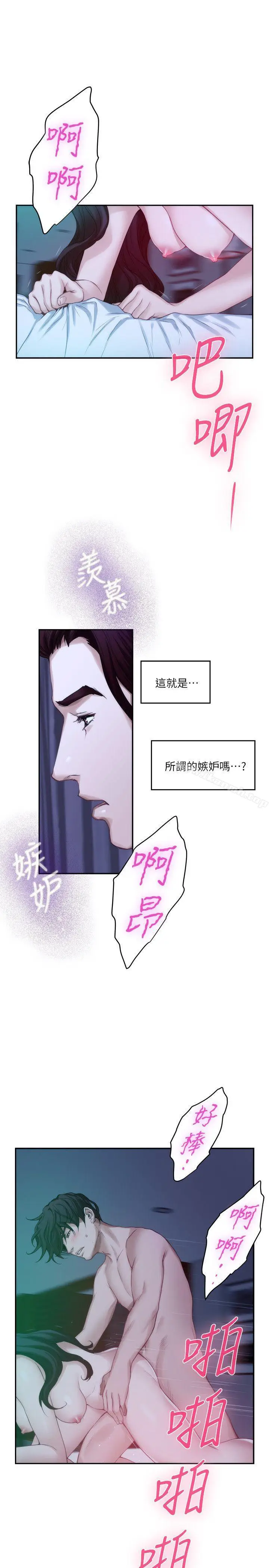 漫画《S-Mate》第46话第26张图