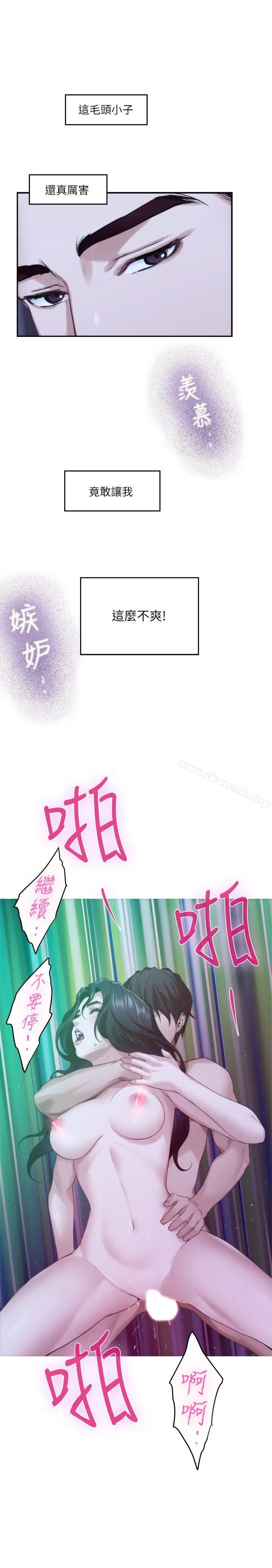 漫画《S-Mate》第46话第28张图