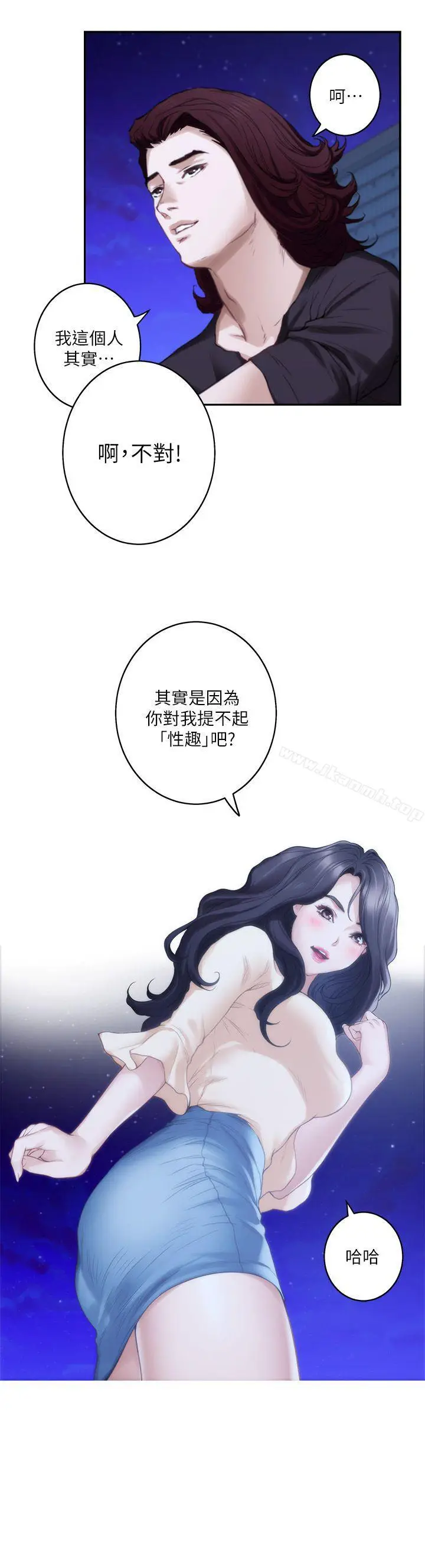 漫画《S-Mate》第46话第3张图