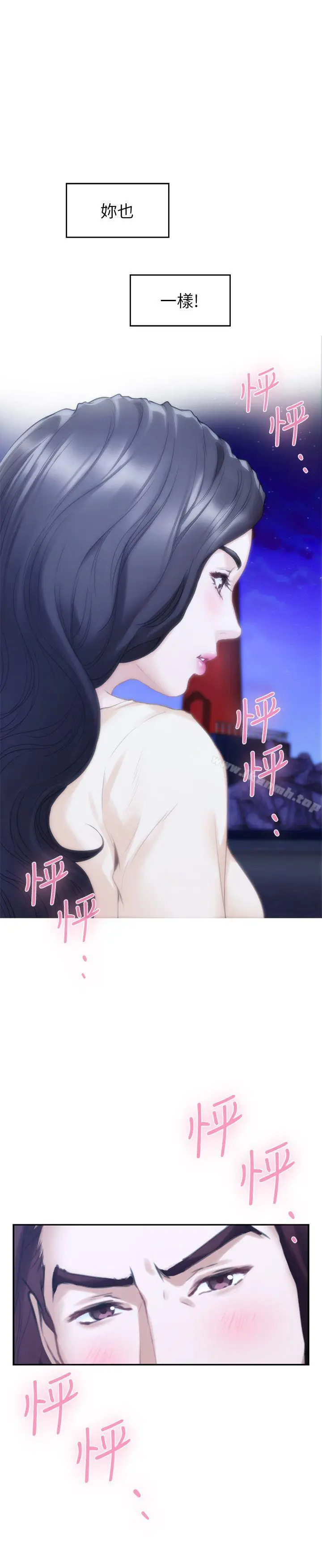 漫画《S-Mate》第46话第6张图