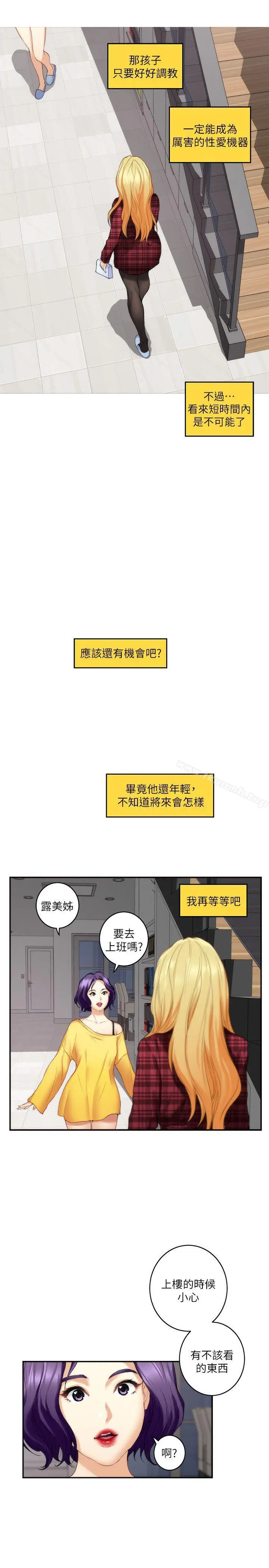 漫画《S-Mate》第47话第10张图