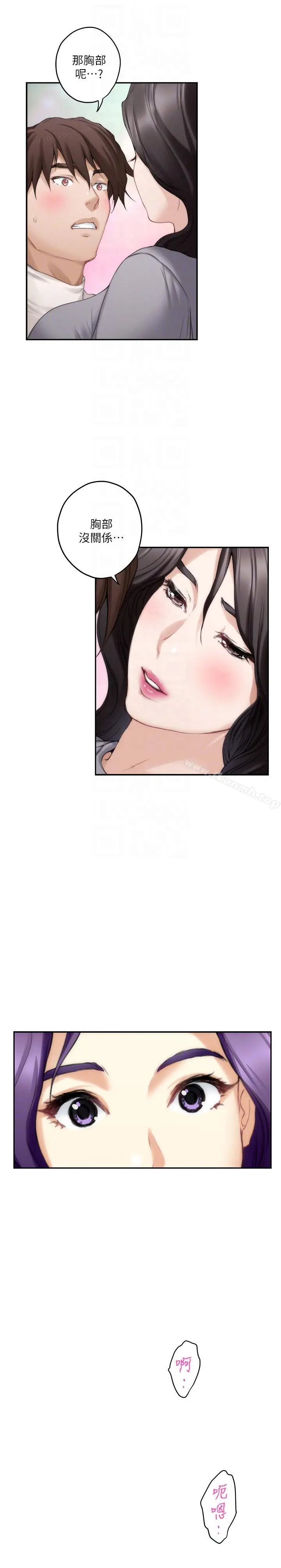 漫画《S-Mate》第47话第13张图
