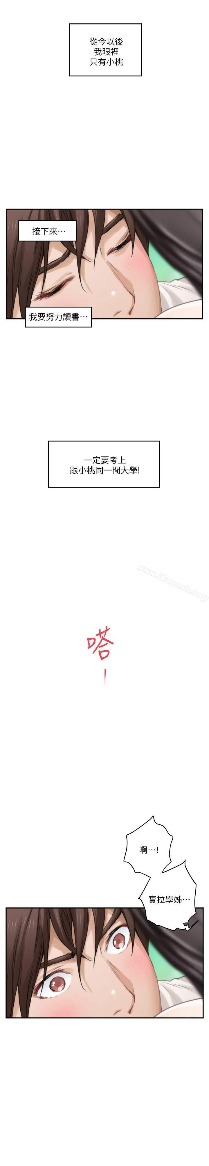 漫画《S-Mate》第47话第16张图