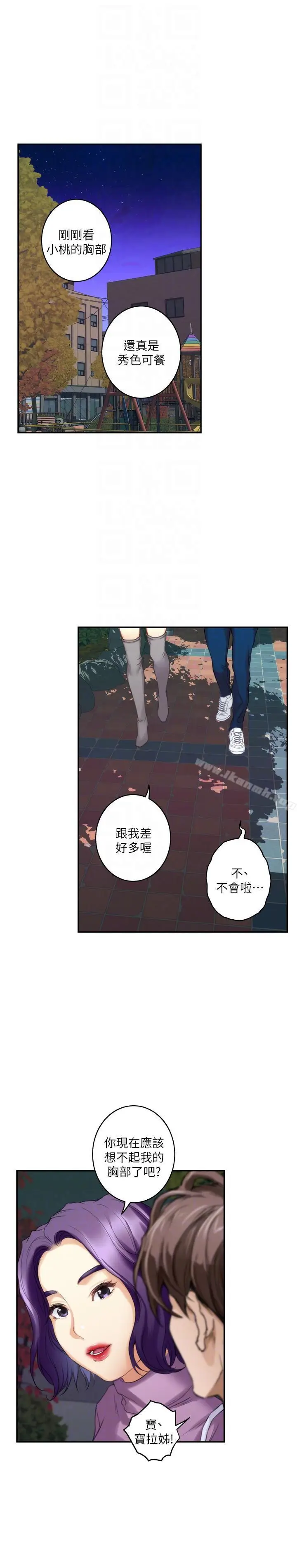漫画《S-Mate》第47话第23张图