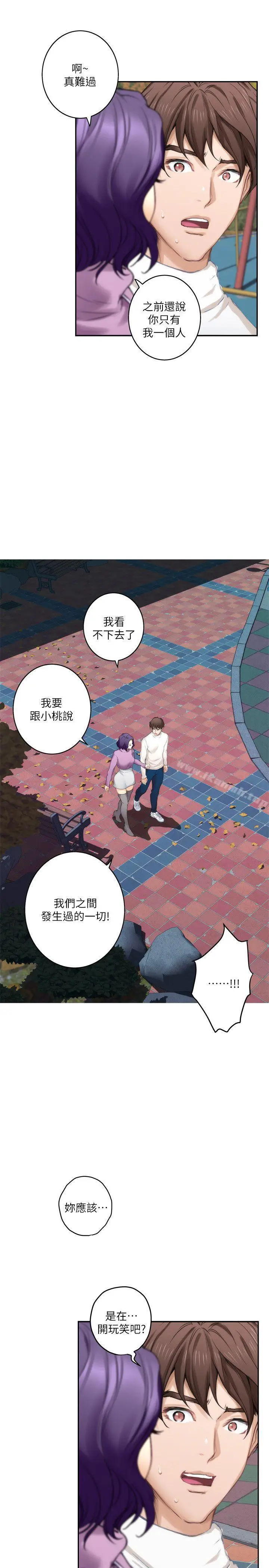 漫画《S-Mate》第47话第24张图