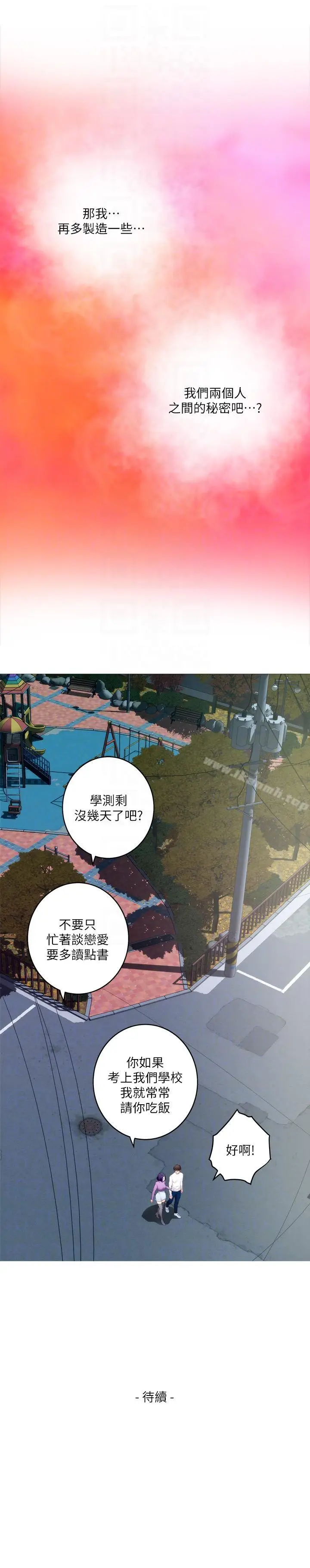 漫画《S-Mate》第47话第29张图