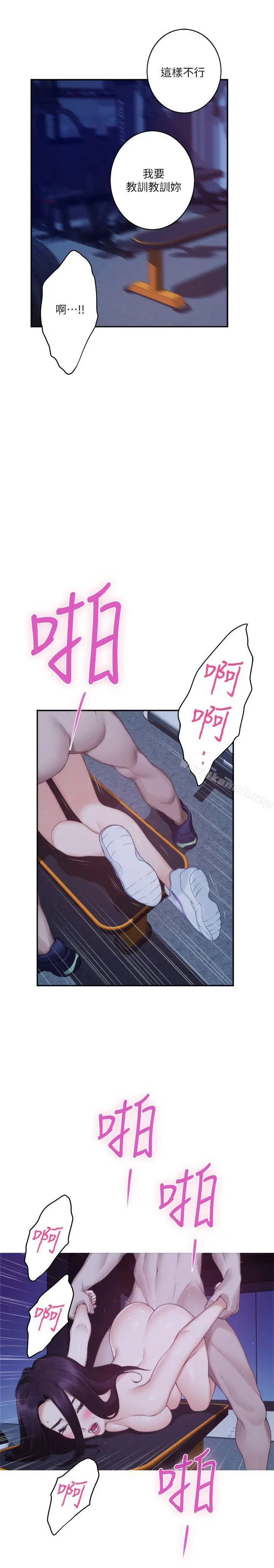 漫画《S-Mate》第48话第10张图